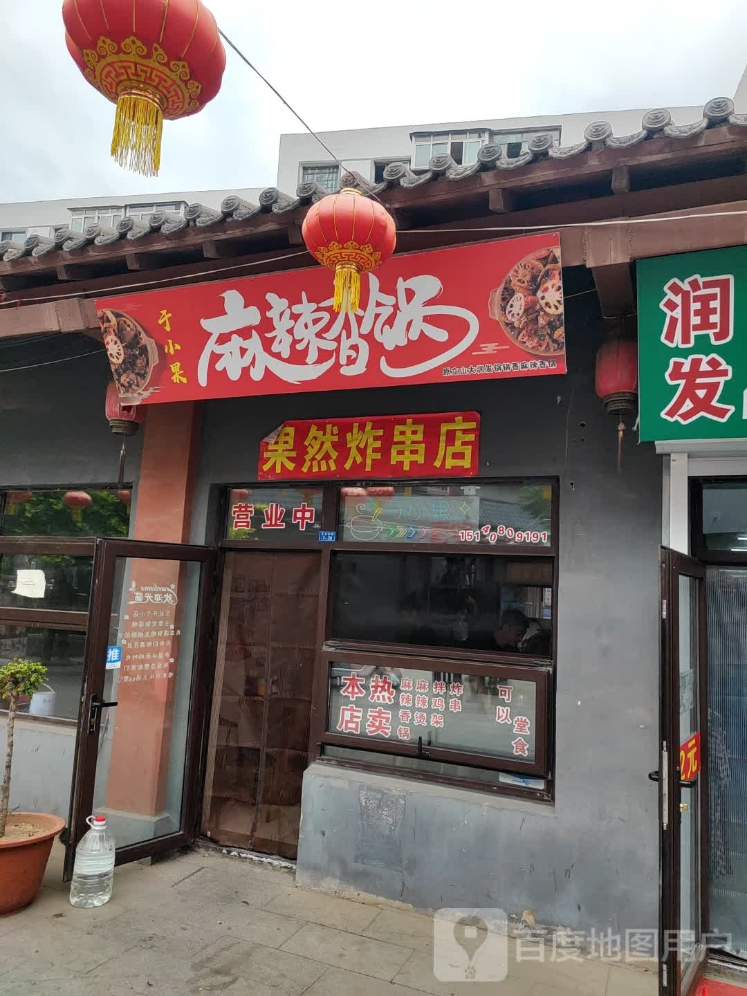 于小果·麻辣想过