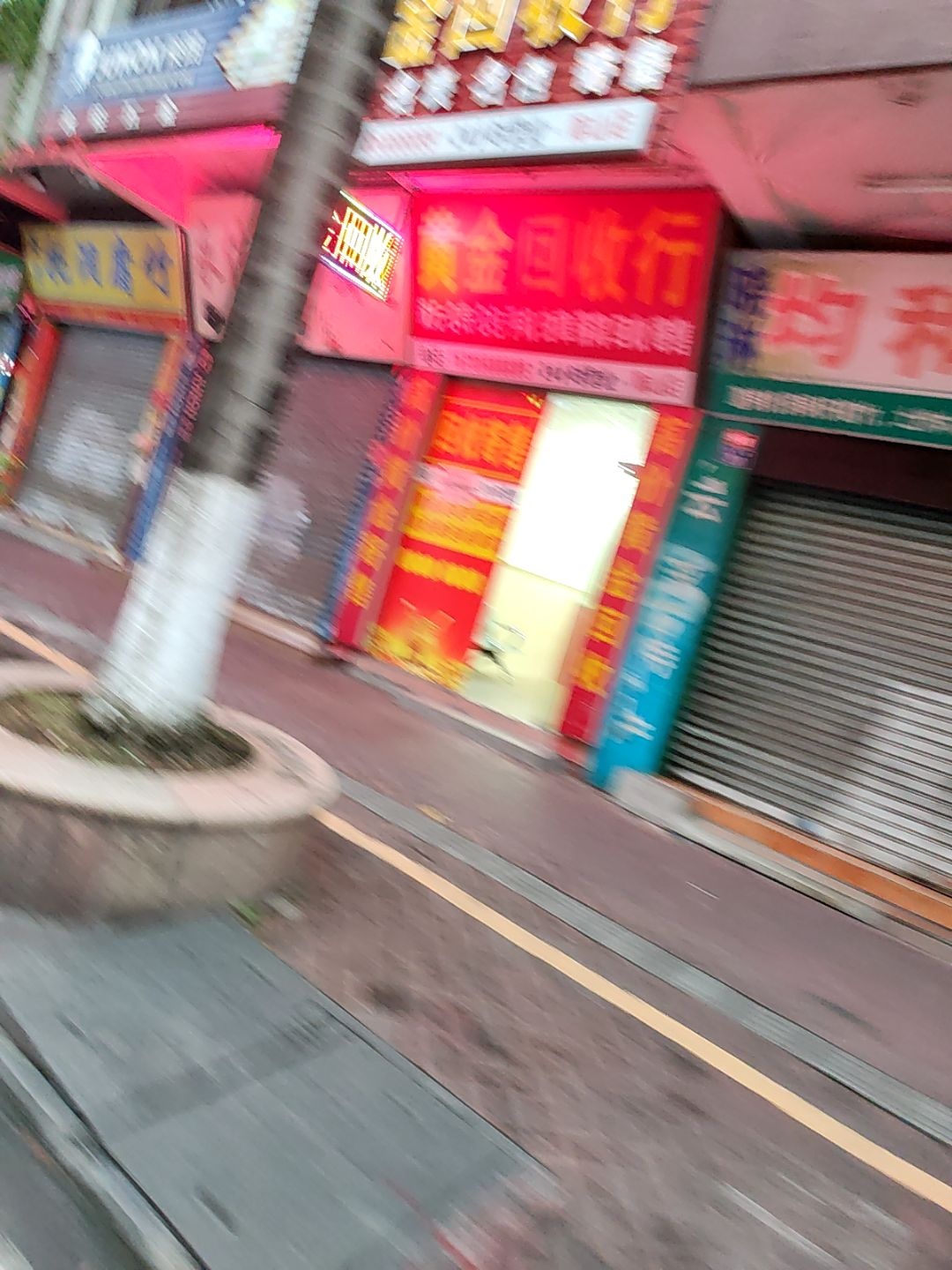 黄金回收行