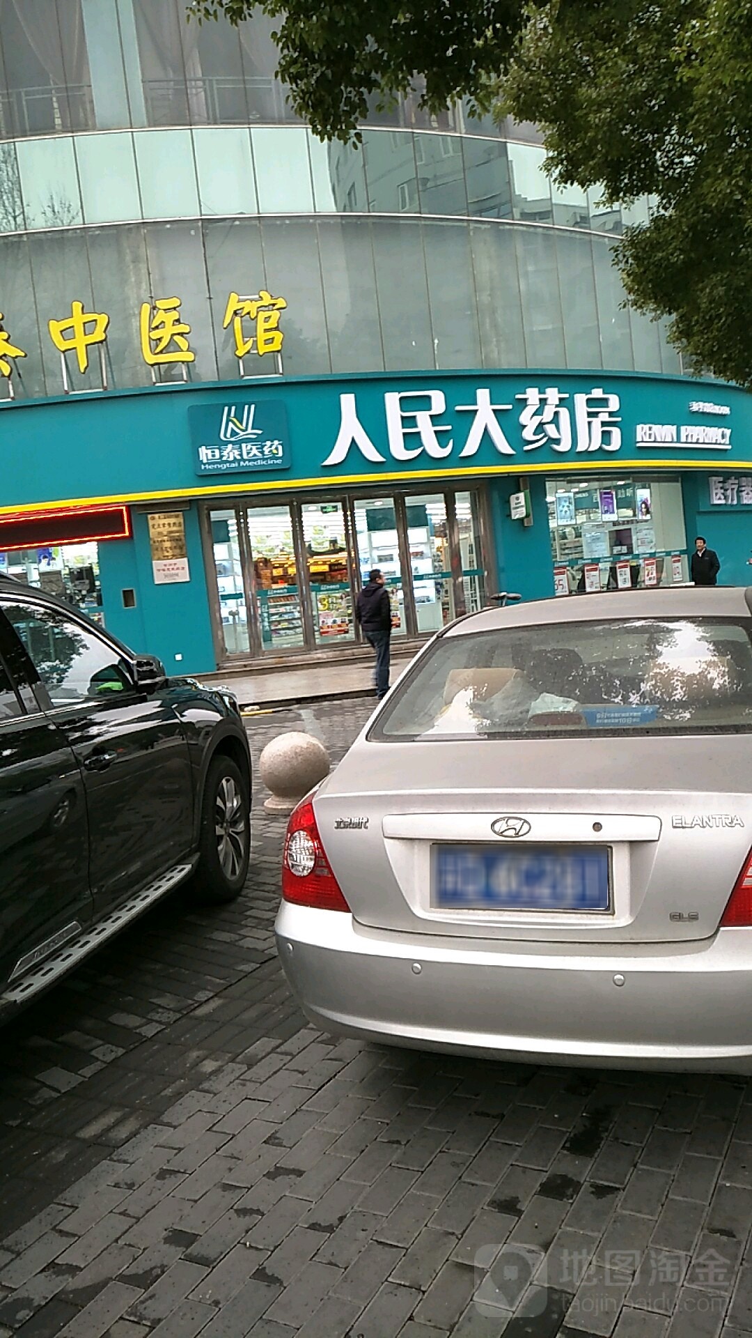 人民大药房(和平路店)