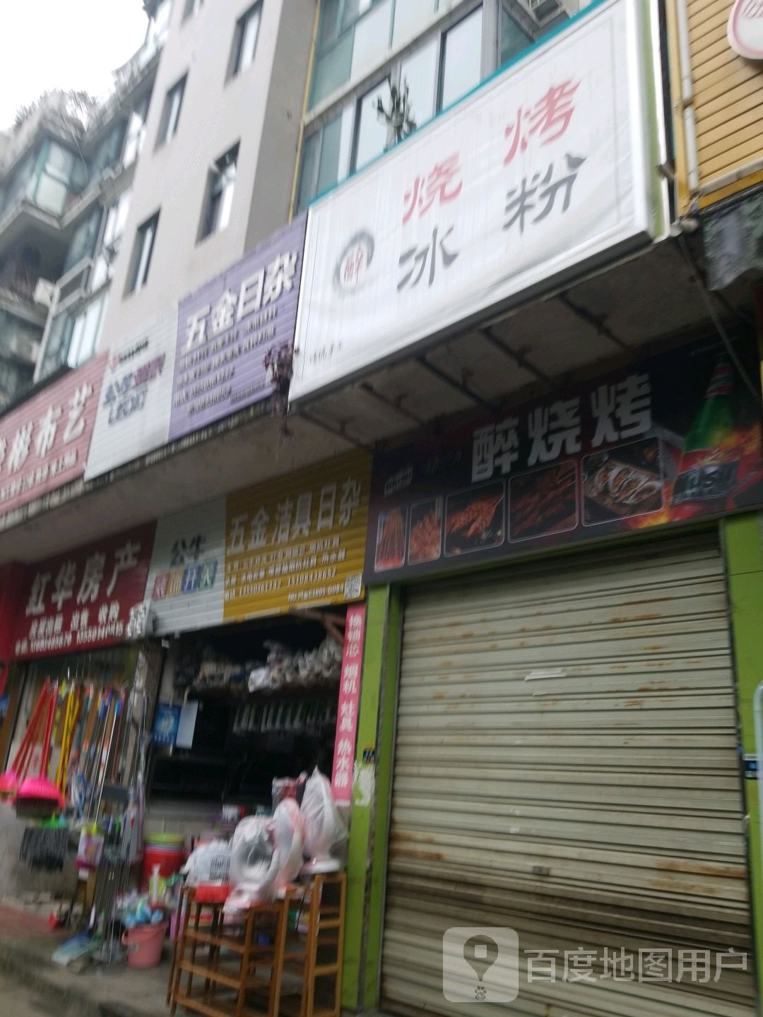 五金洁具日杂(北湖印象小区二期店)
