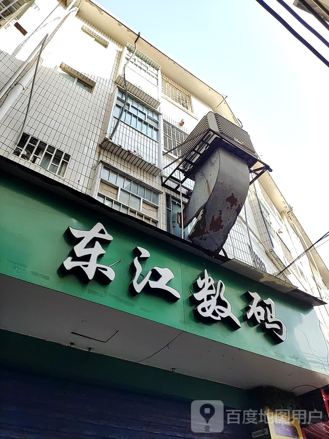 东江数码