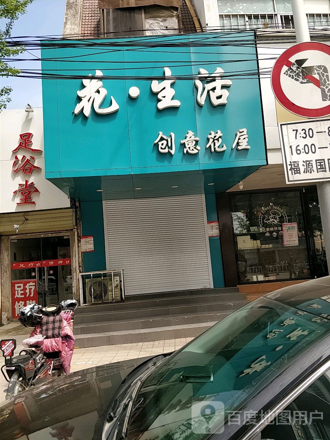 清浴堂(环城路店)