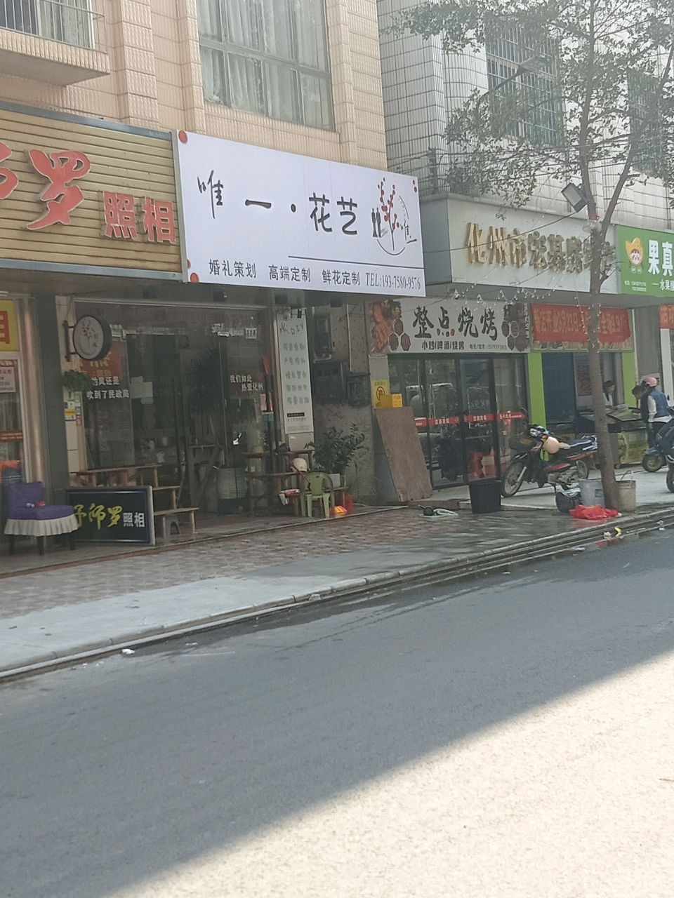 整点烧烤