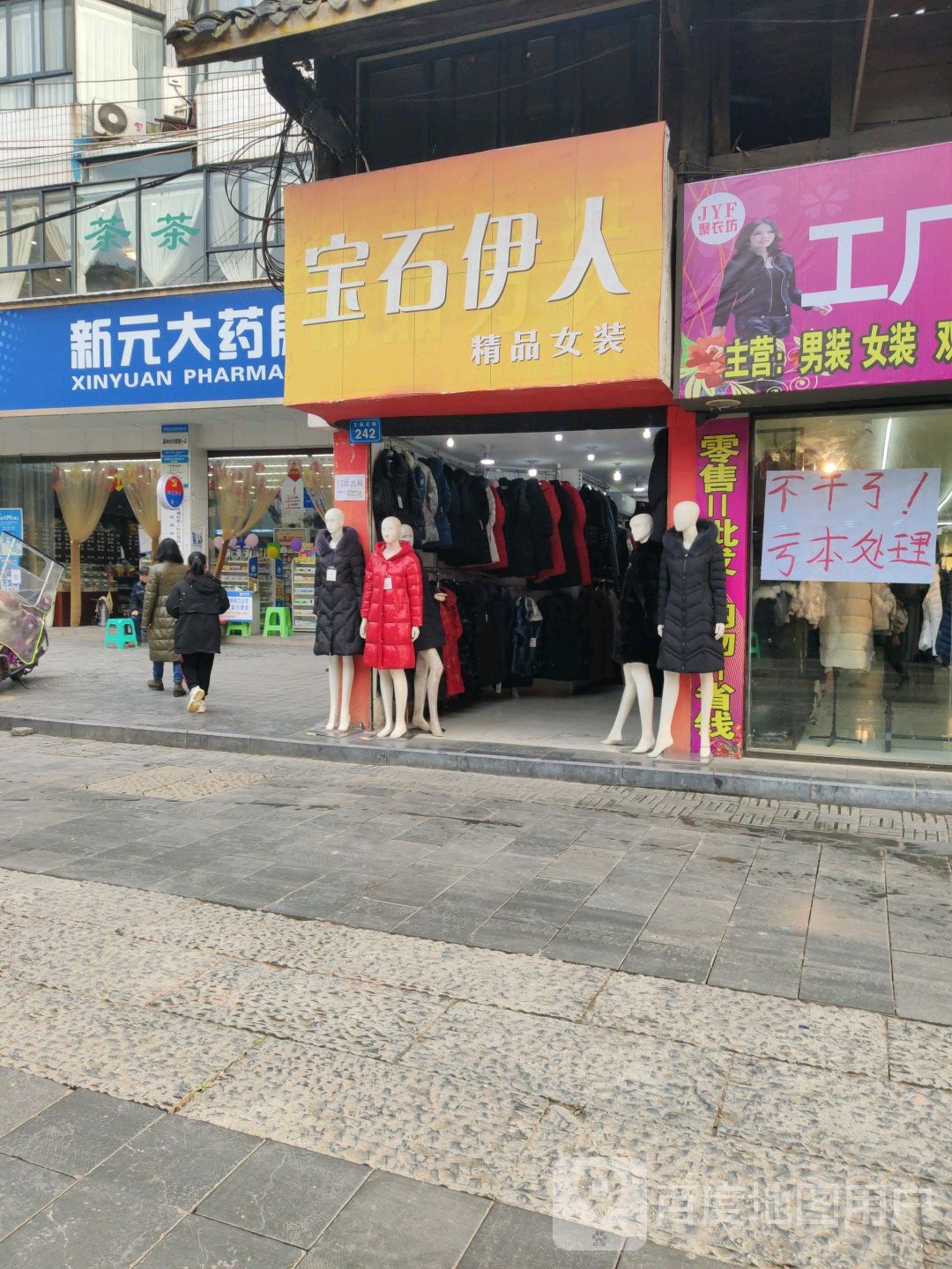 富顺新元药业连锁有限公(解放街店)