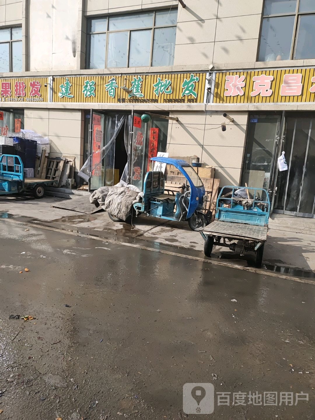 建强水产调料店批发