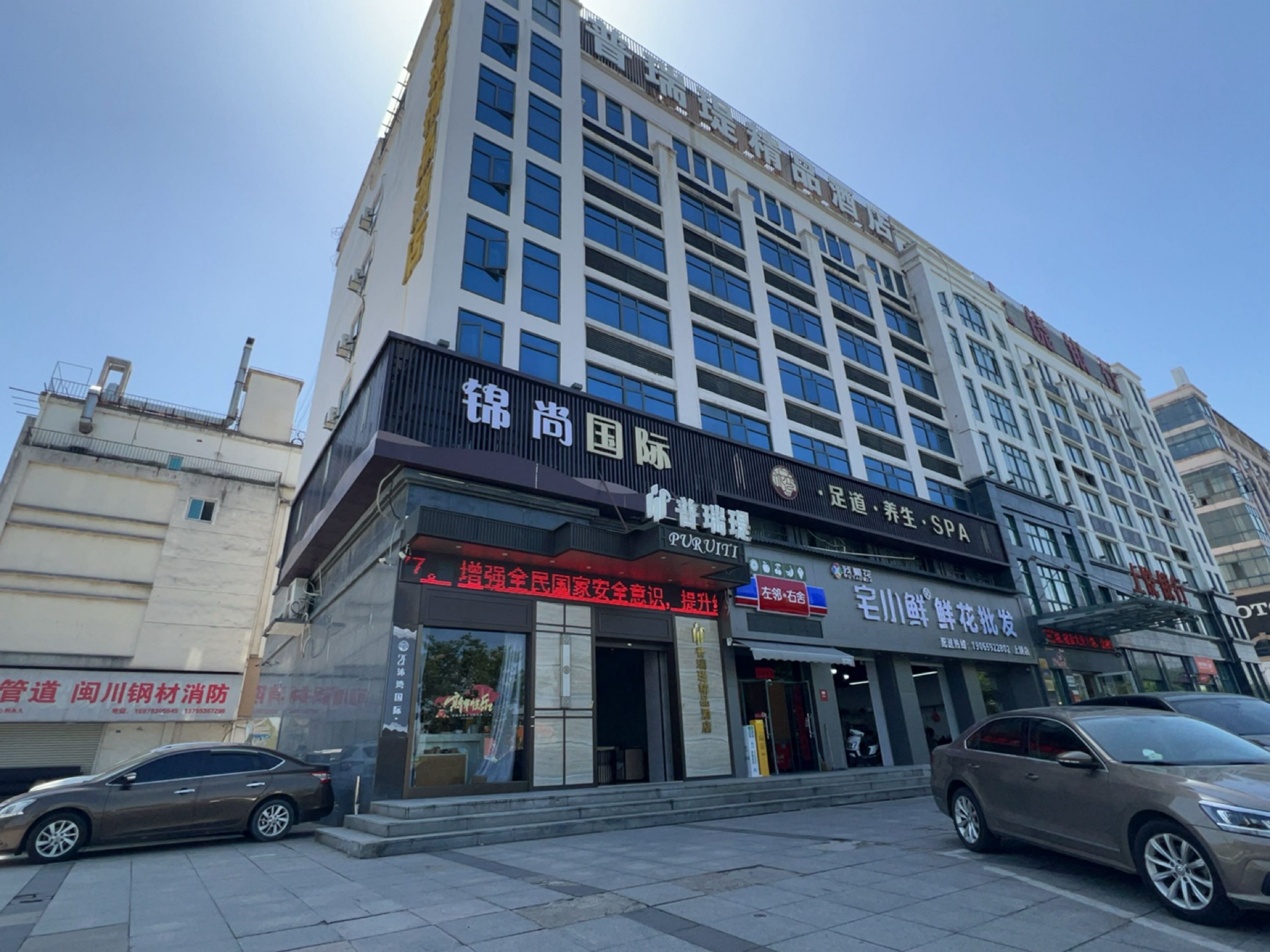 锦尚国际·足道·养生·SPA