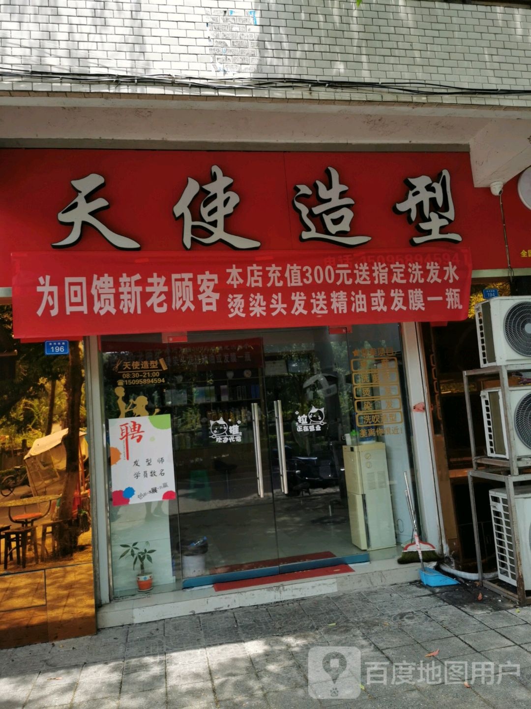 天shi造型