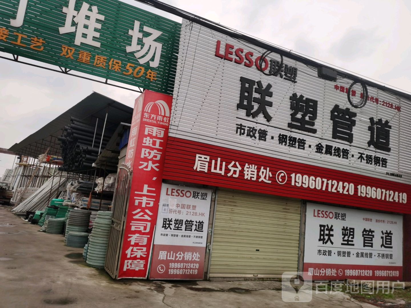 西门堆场联塑管道(G245店)