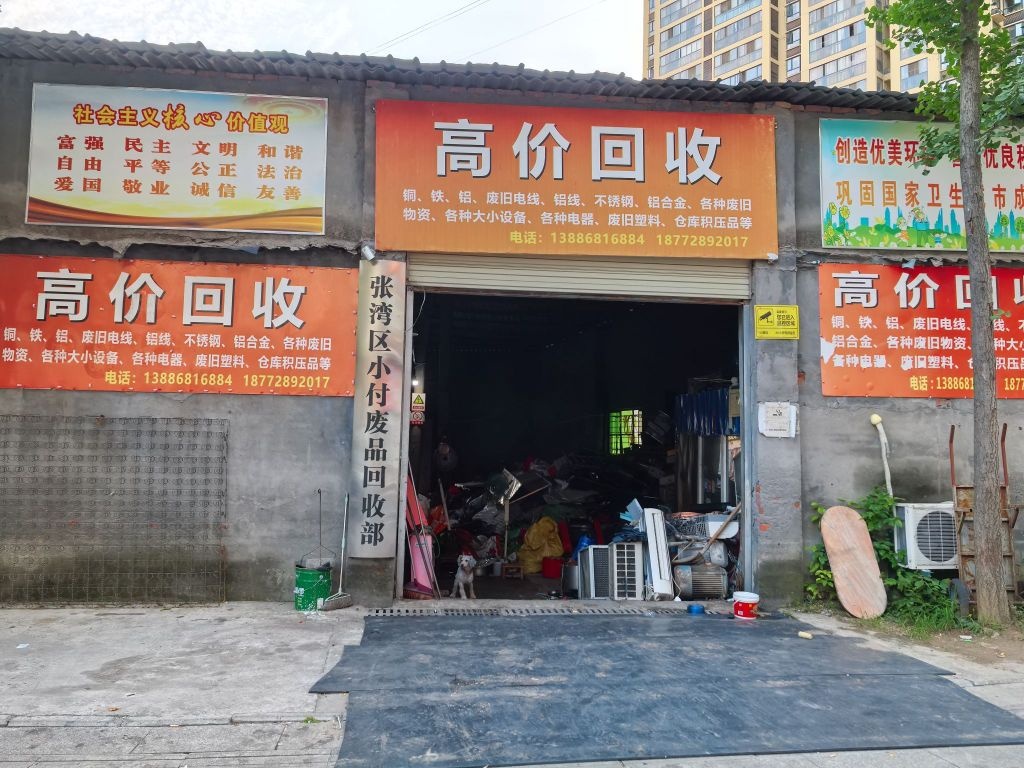 高价回收