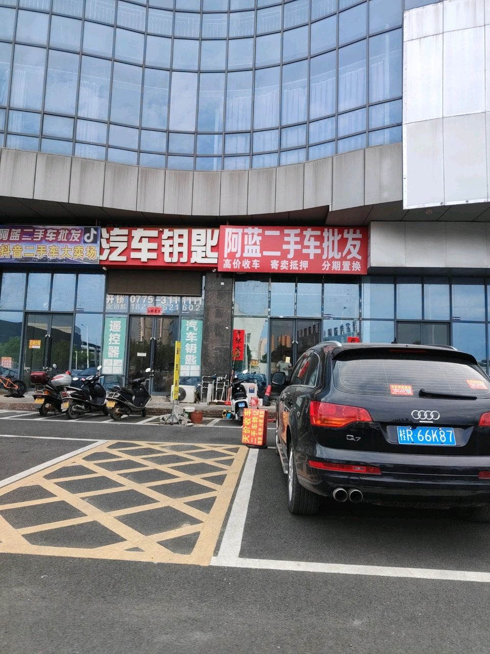 汽车钥匙