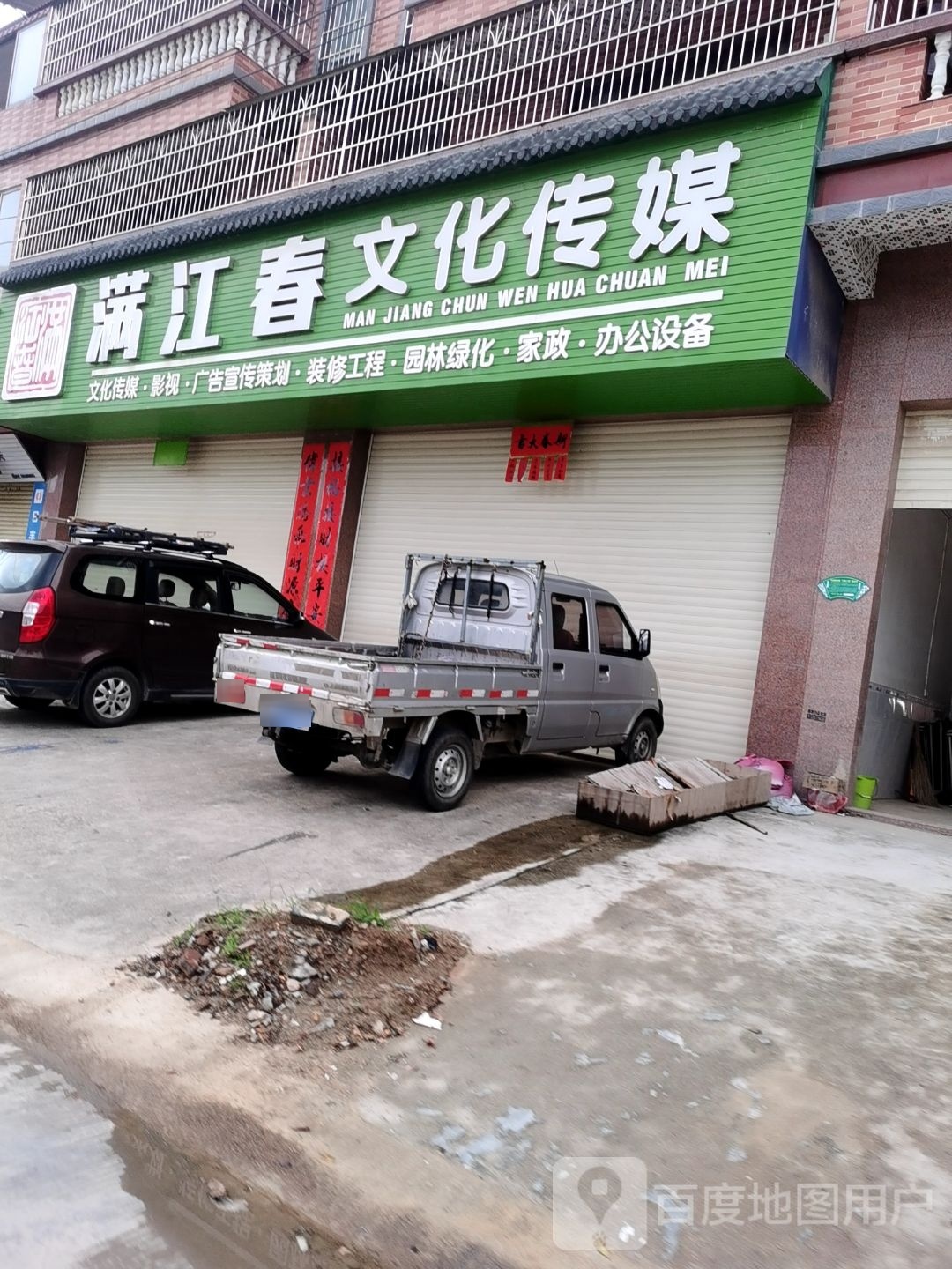 满江春文化传媒