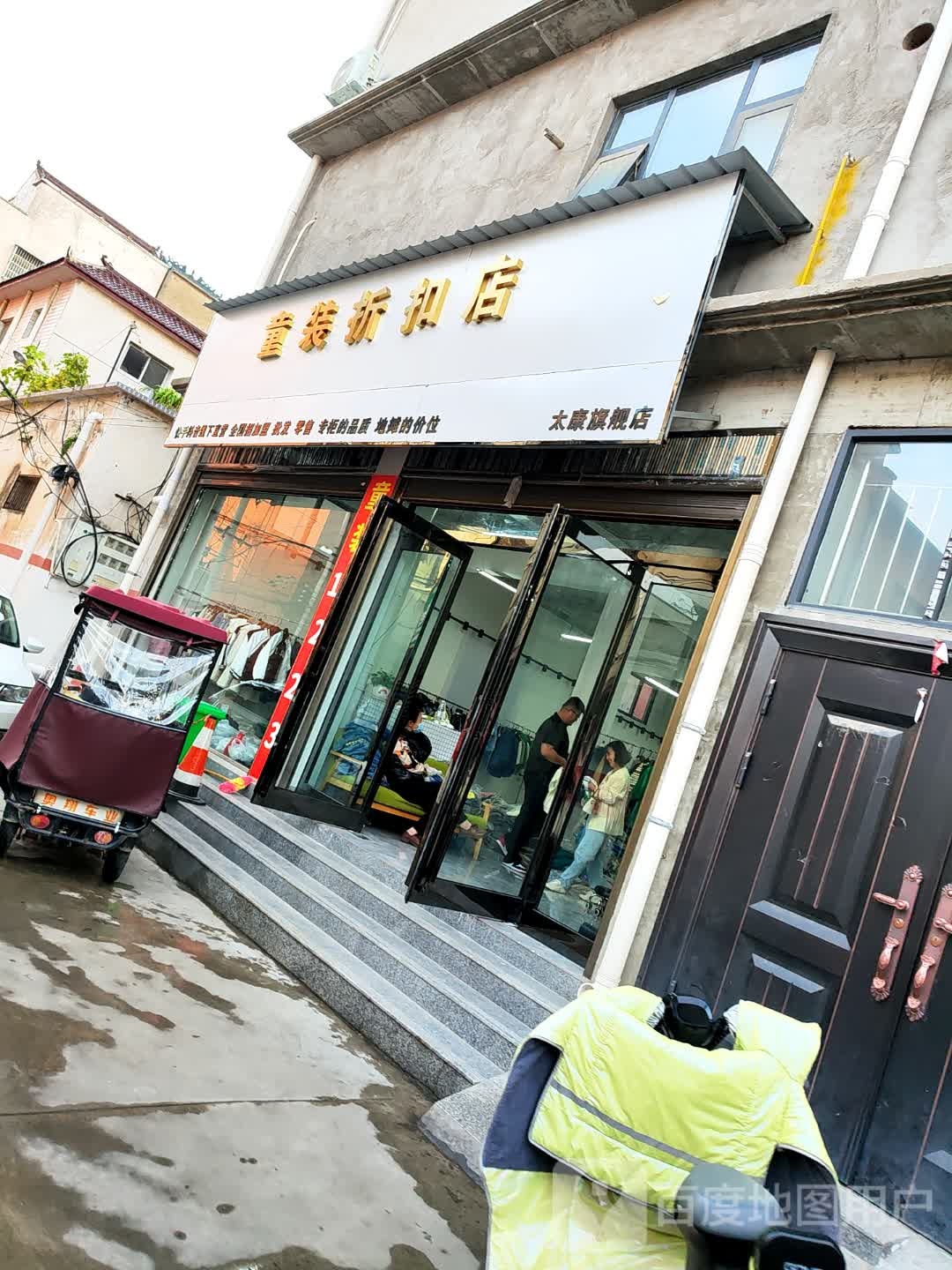 太康县童装折扣店太康旗舰店