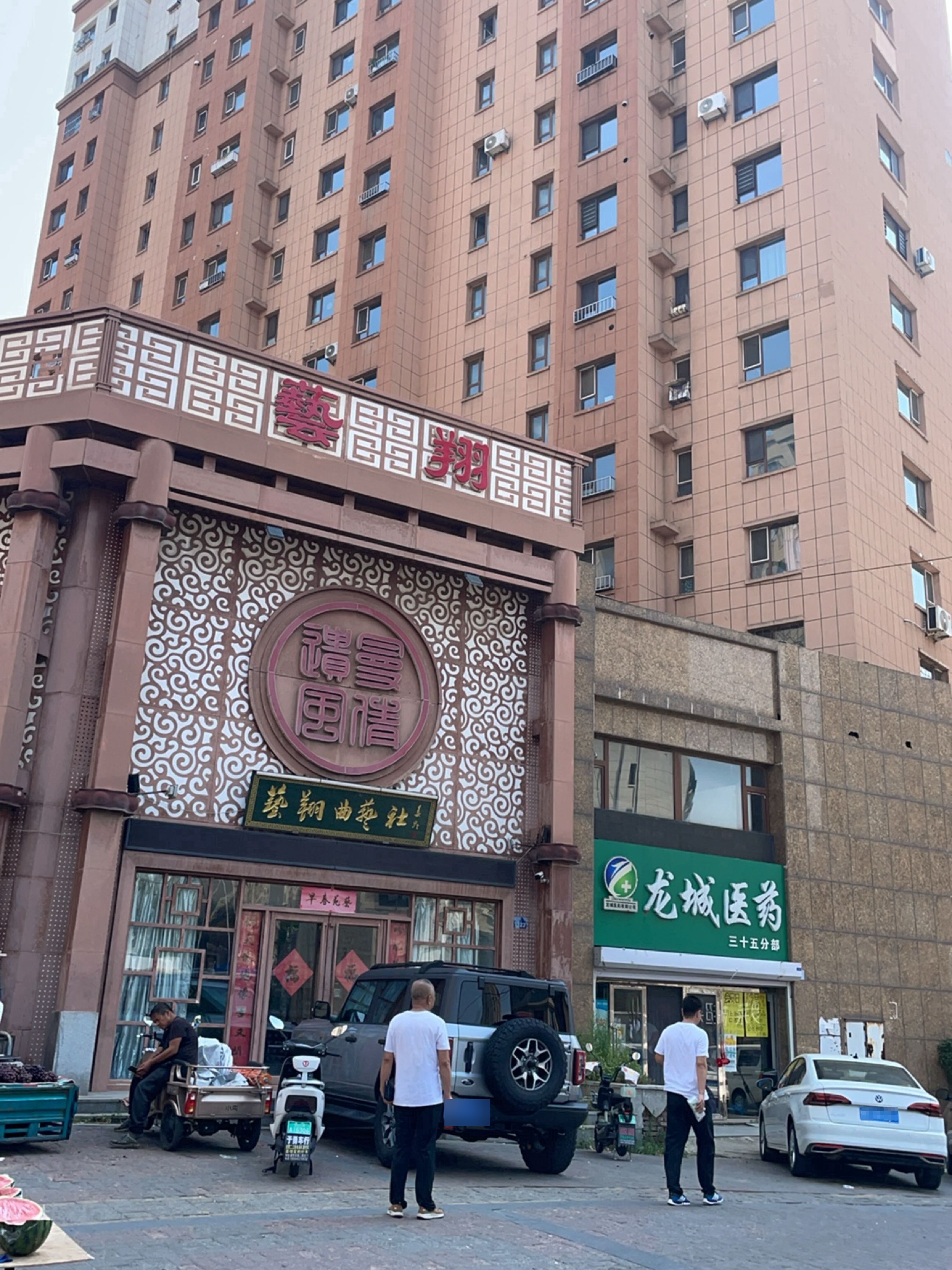 艺翔曲艺社