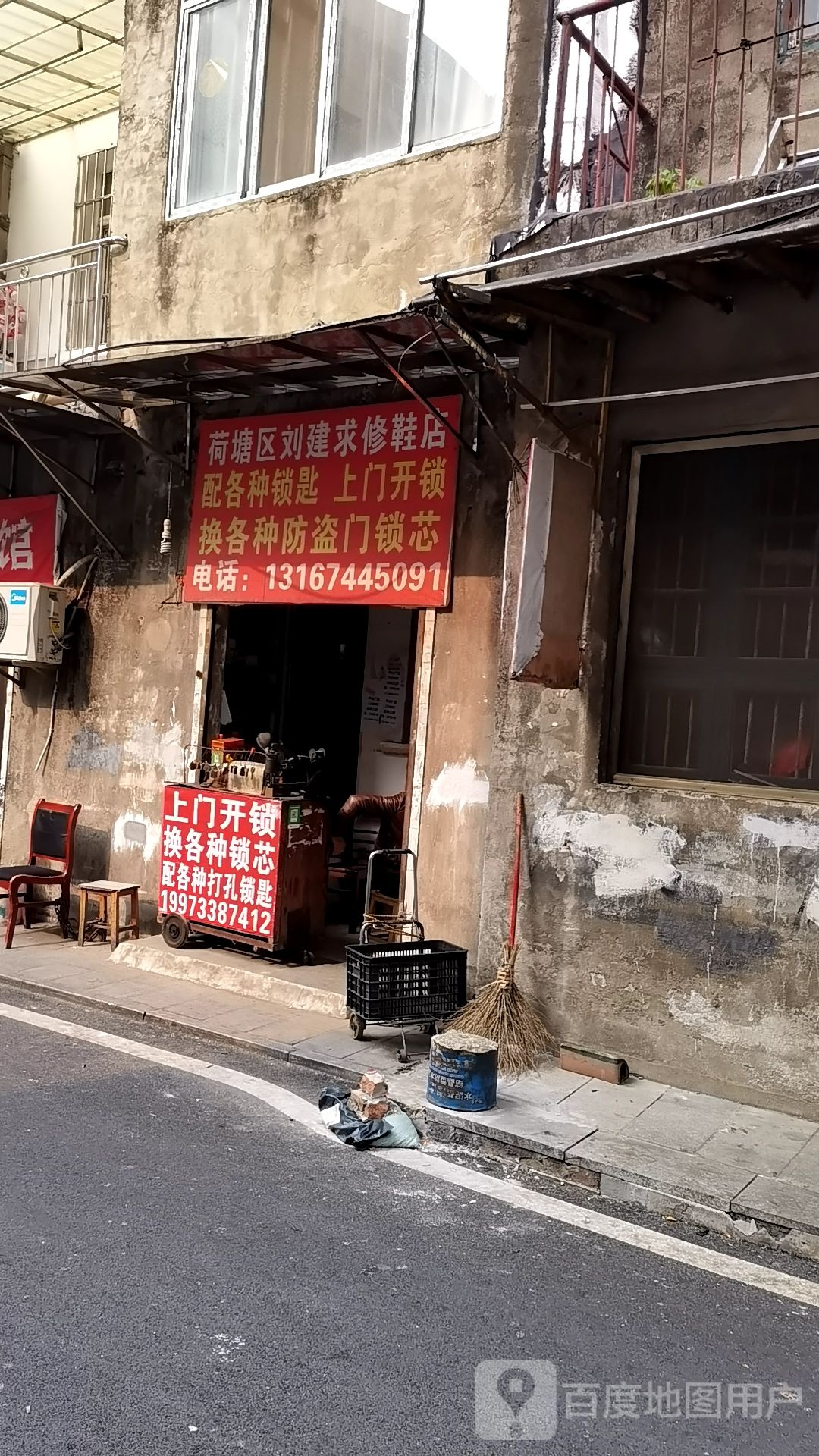 荷塘区刘建求修鞋店