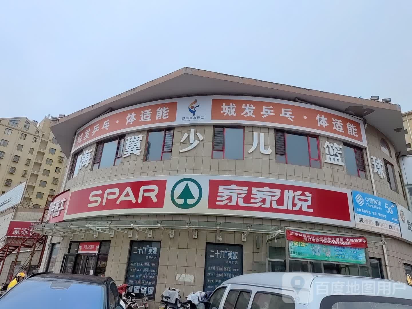 城法乒乓(流亭家家悦店)