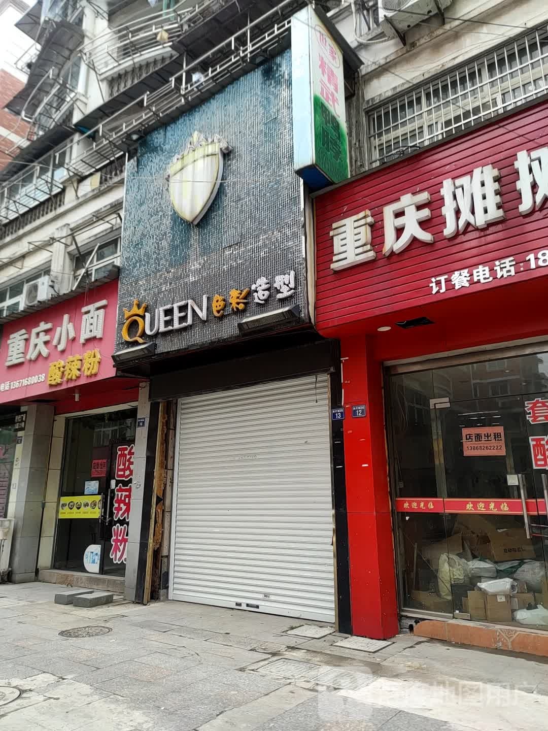 QUEEN色彩造型(时代商场店)