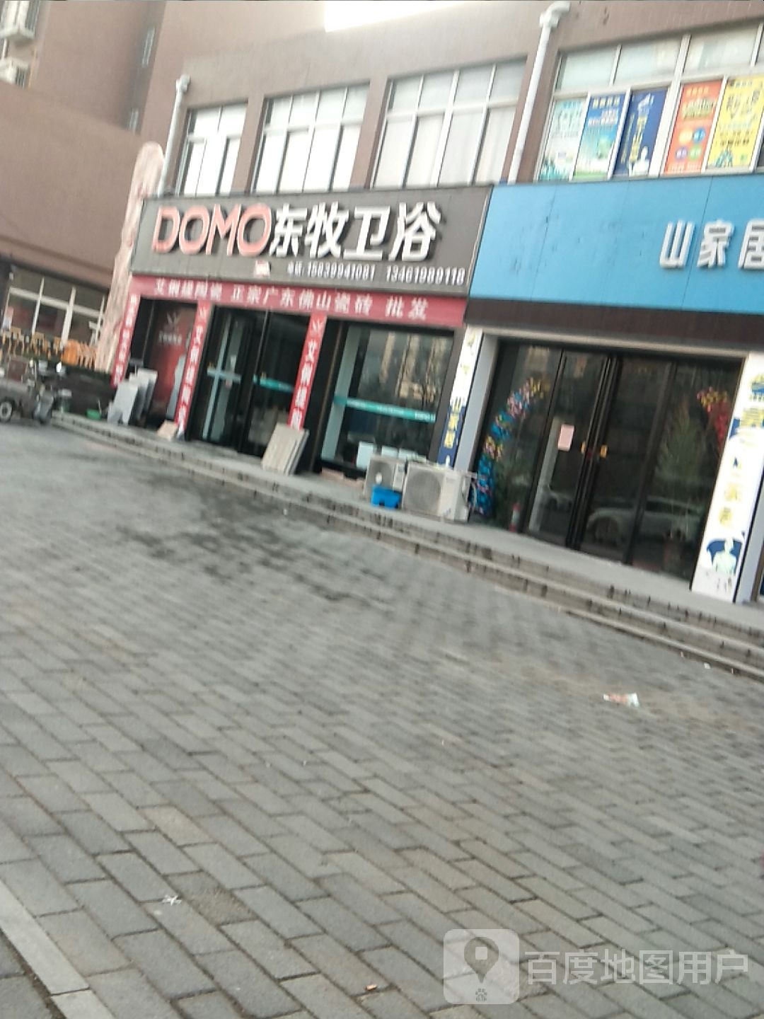 东牧卫浴(航天大道店)