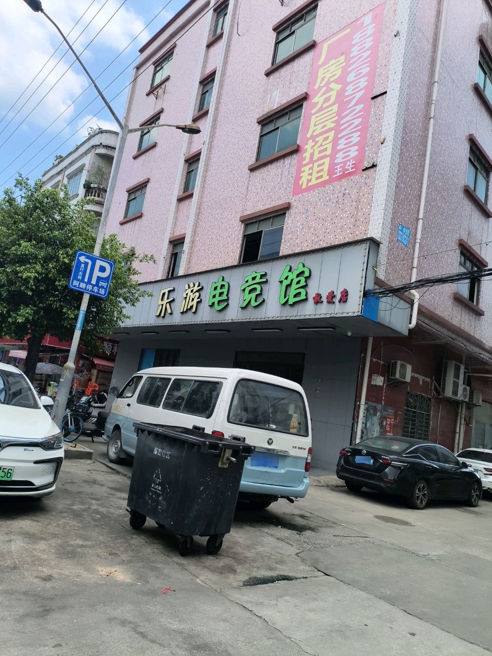 乐游电竞馆(敢爱店)