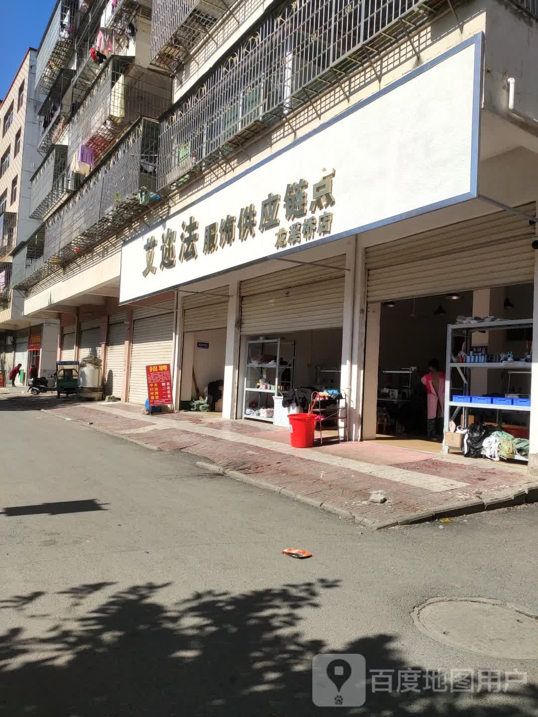 凝都艾迩法服饰供应链