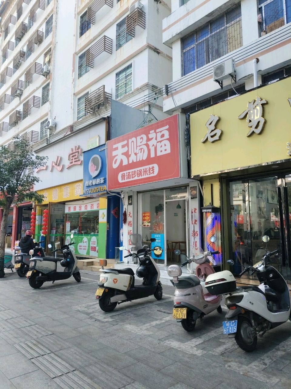 名剪吧(八所大厦店)