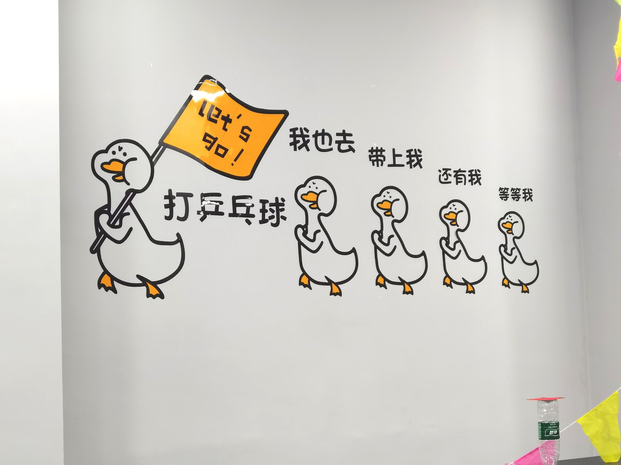 闪耀乒乓球俱乐部
