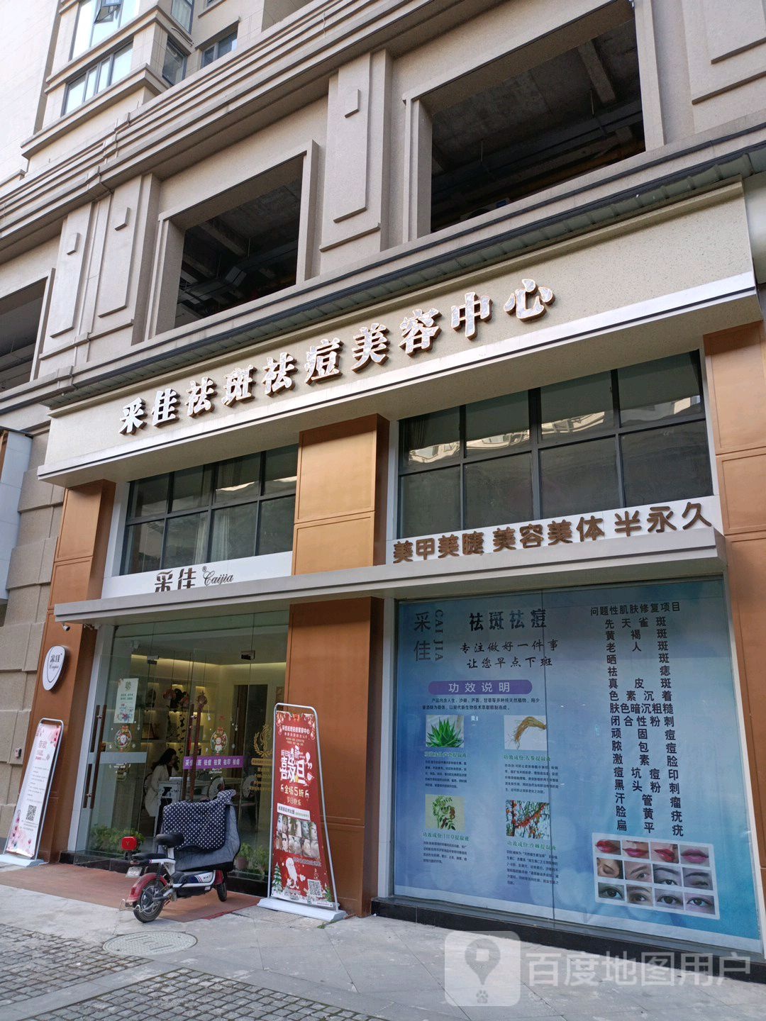 采佳皮肤管理美龙中心(天都望景湾北区店)