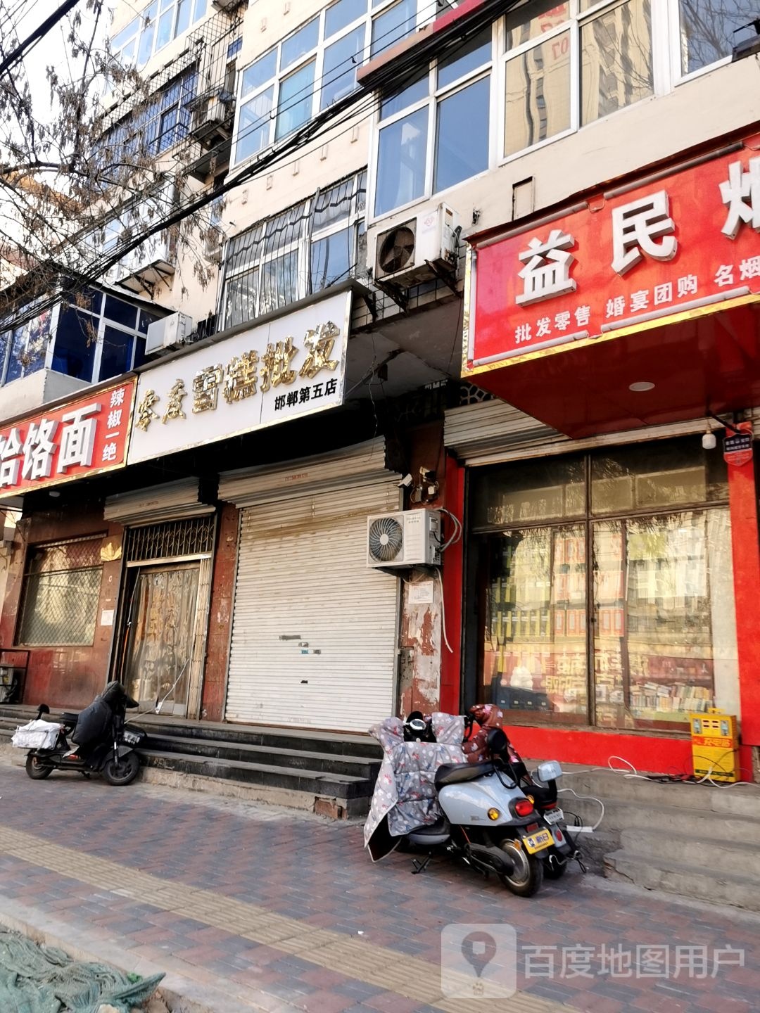 零度雪糕店(邯郸第五店)