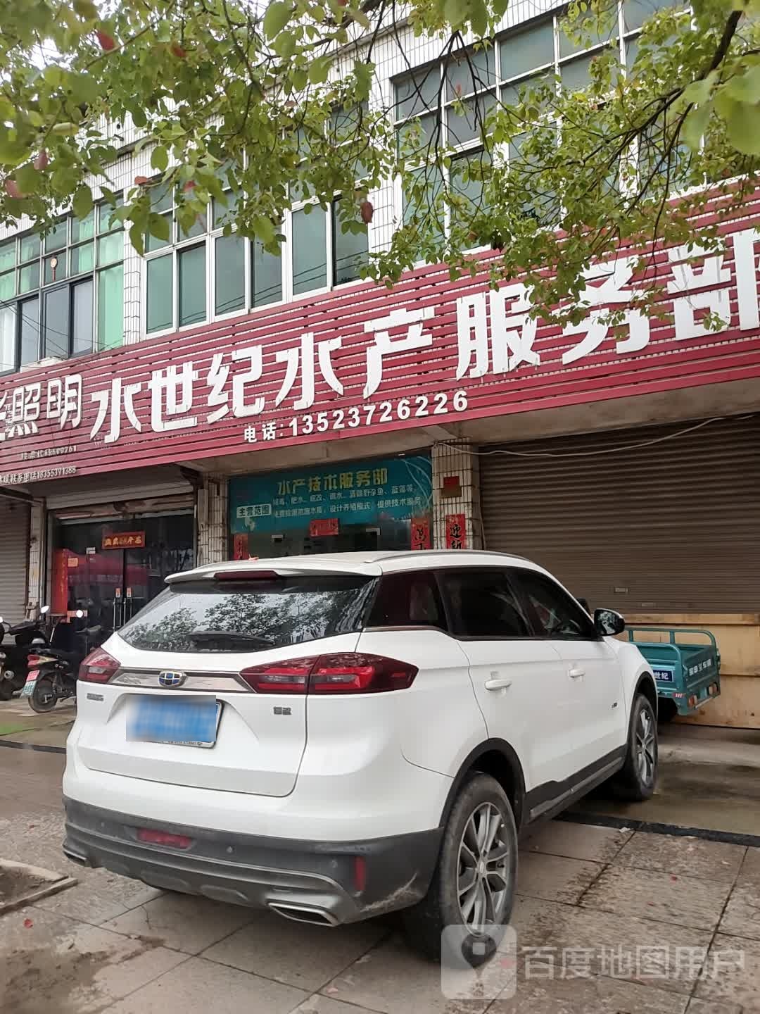 水世纪泥汊水产服务部