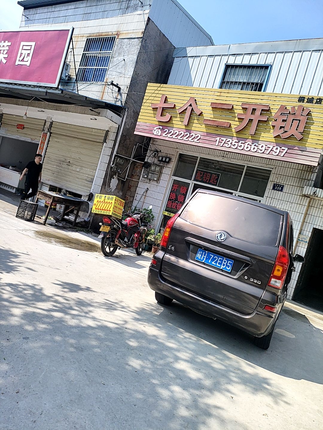 七个二开锁(桐城店)