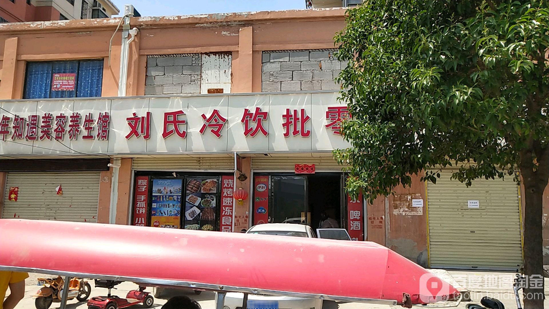 刘氏冷饮批零(锦绣花园店)
