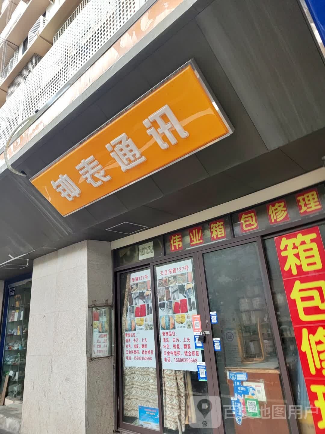 钟表通讯