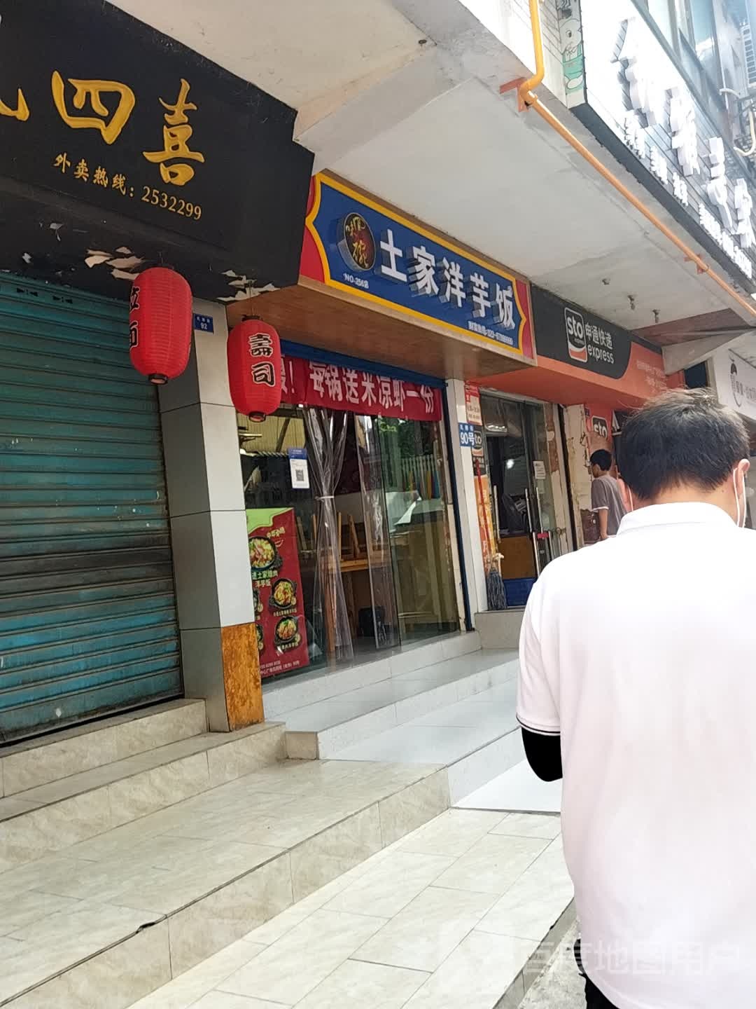 回为碗土家洋芋饭(通川店)
