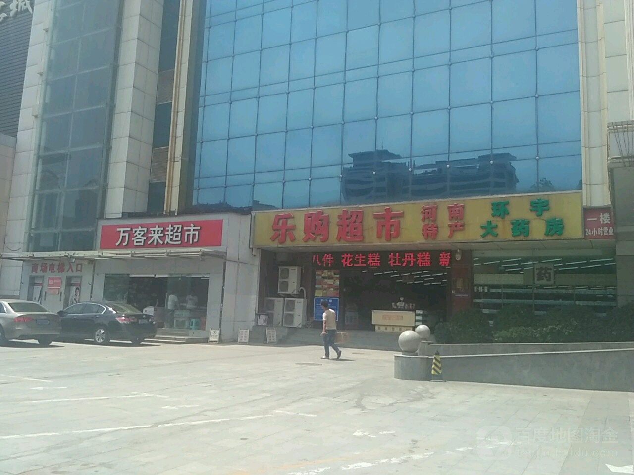 乐购超市(兴隆街店)