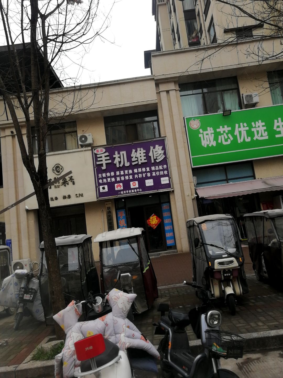 易达手机维修