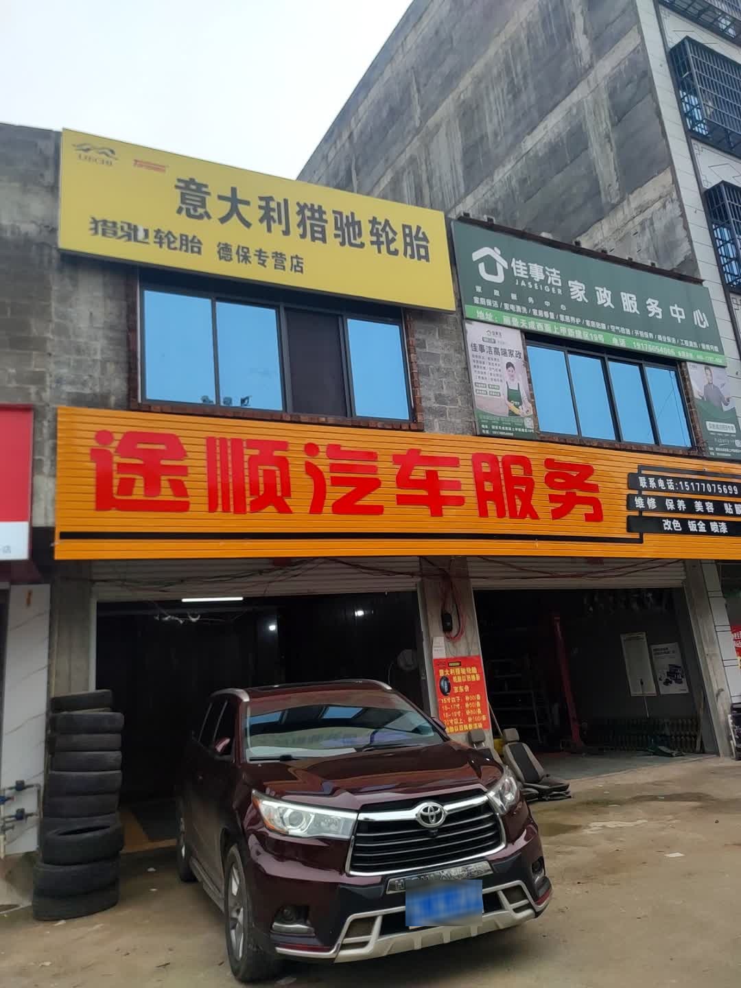佳事洁家政服务中心(G212店)