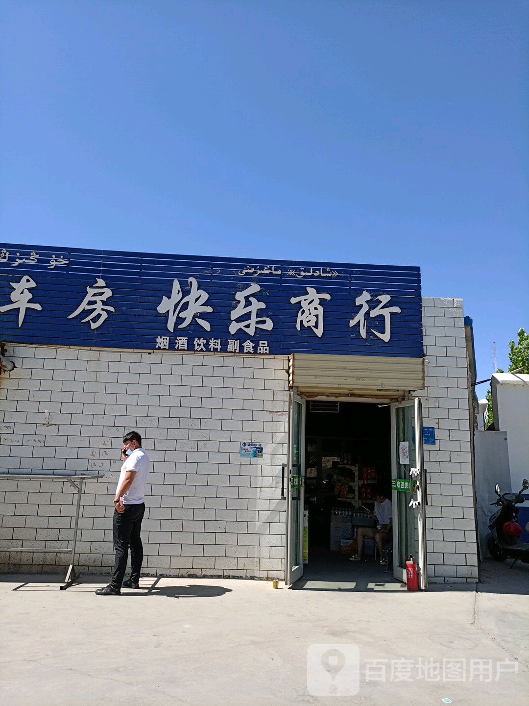 快乐商银行
