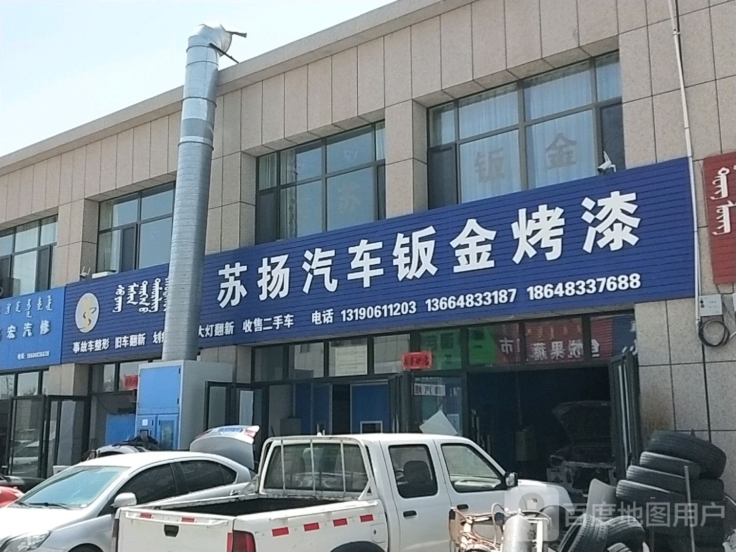 苏扬汽车钣金烤漆