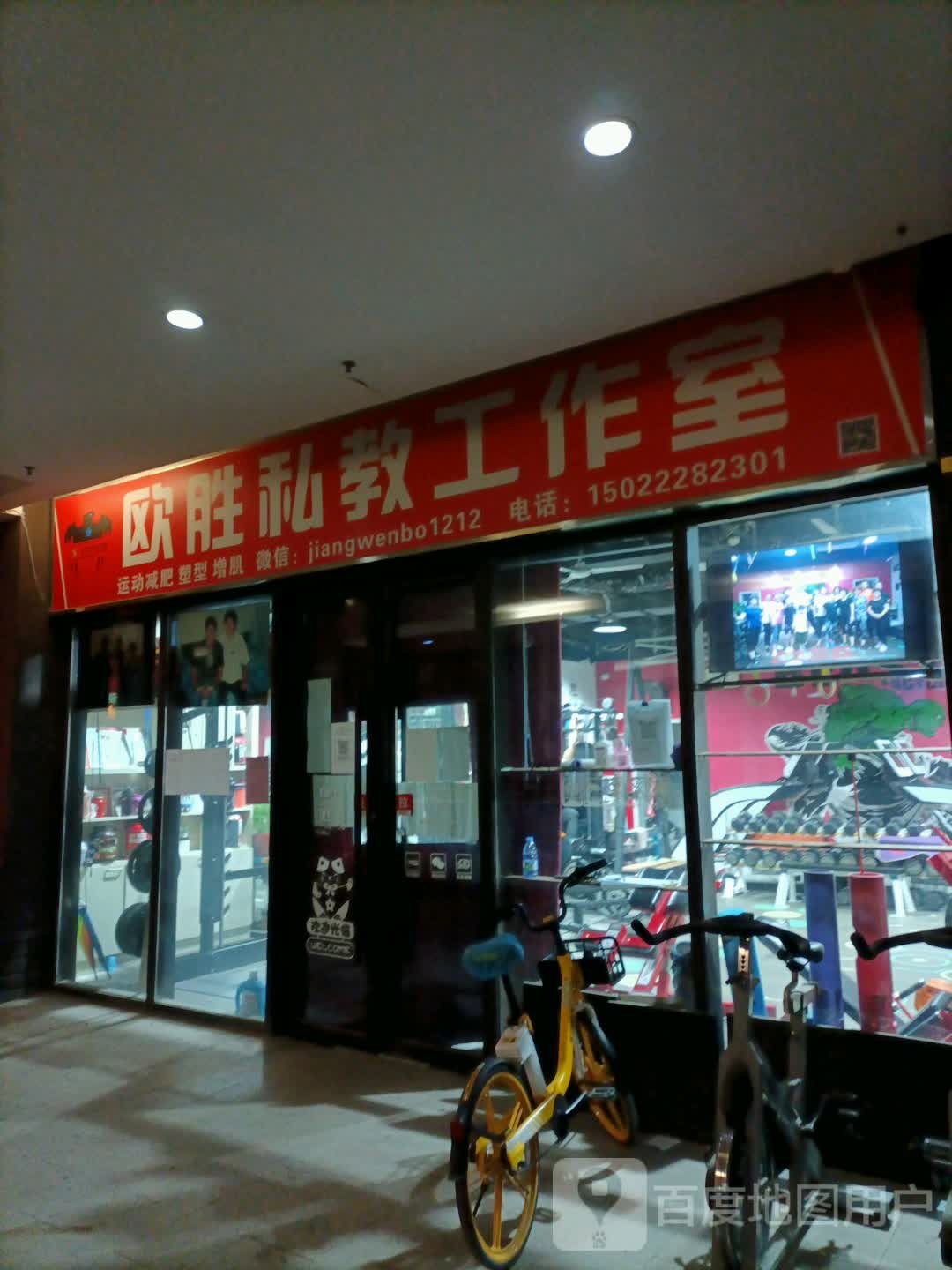 欧胜健身工作日(金地紫乐广场店)