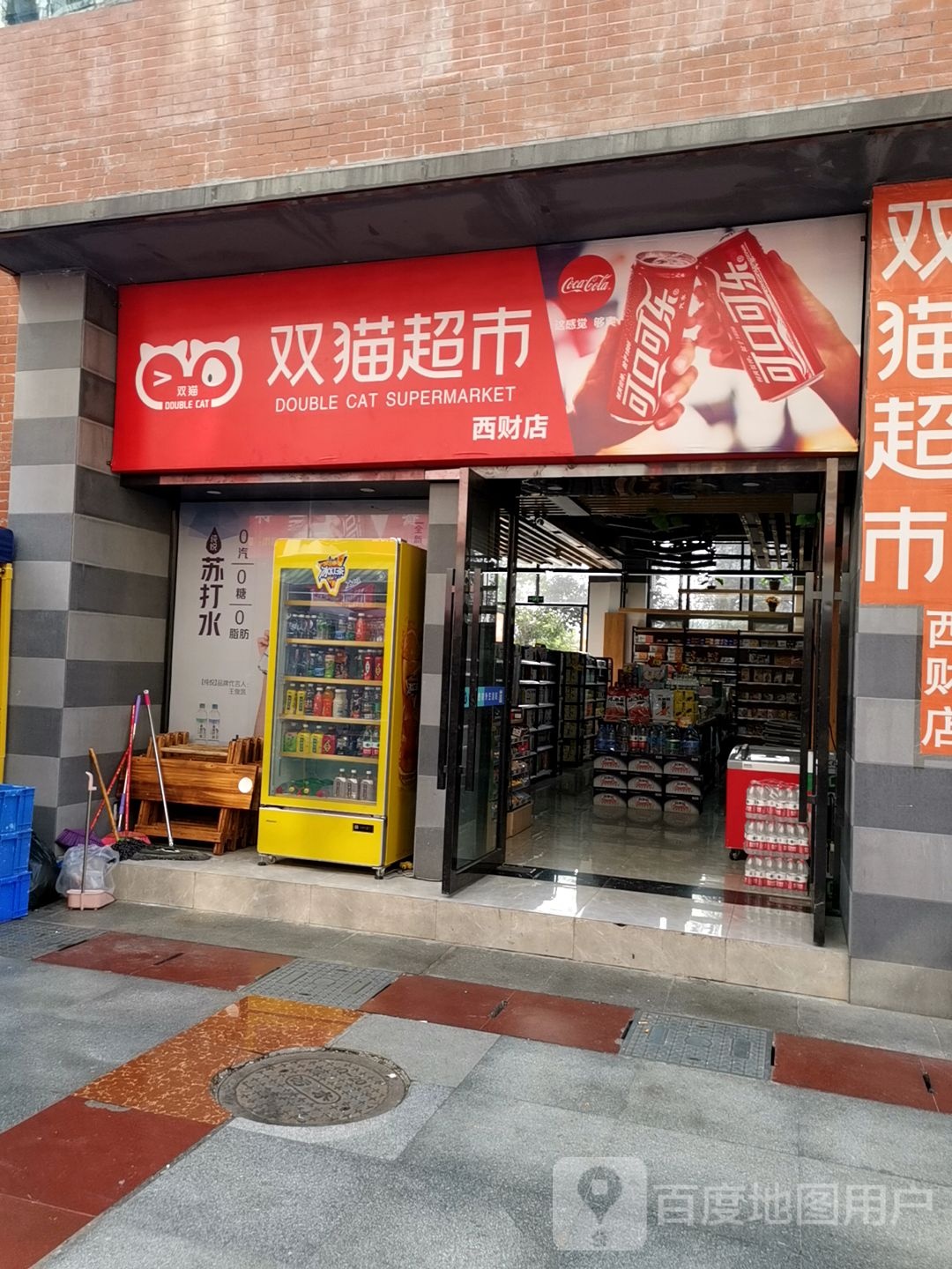 双猫超市(西财店)