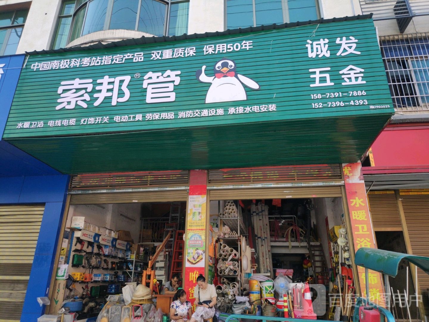 诚发五金