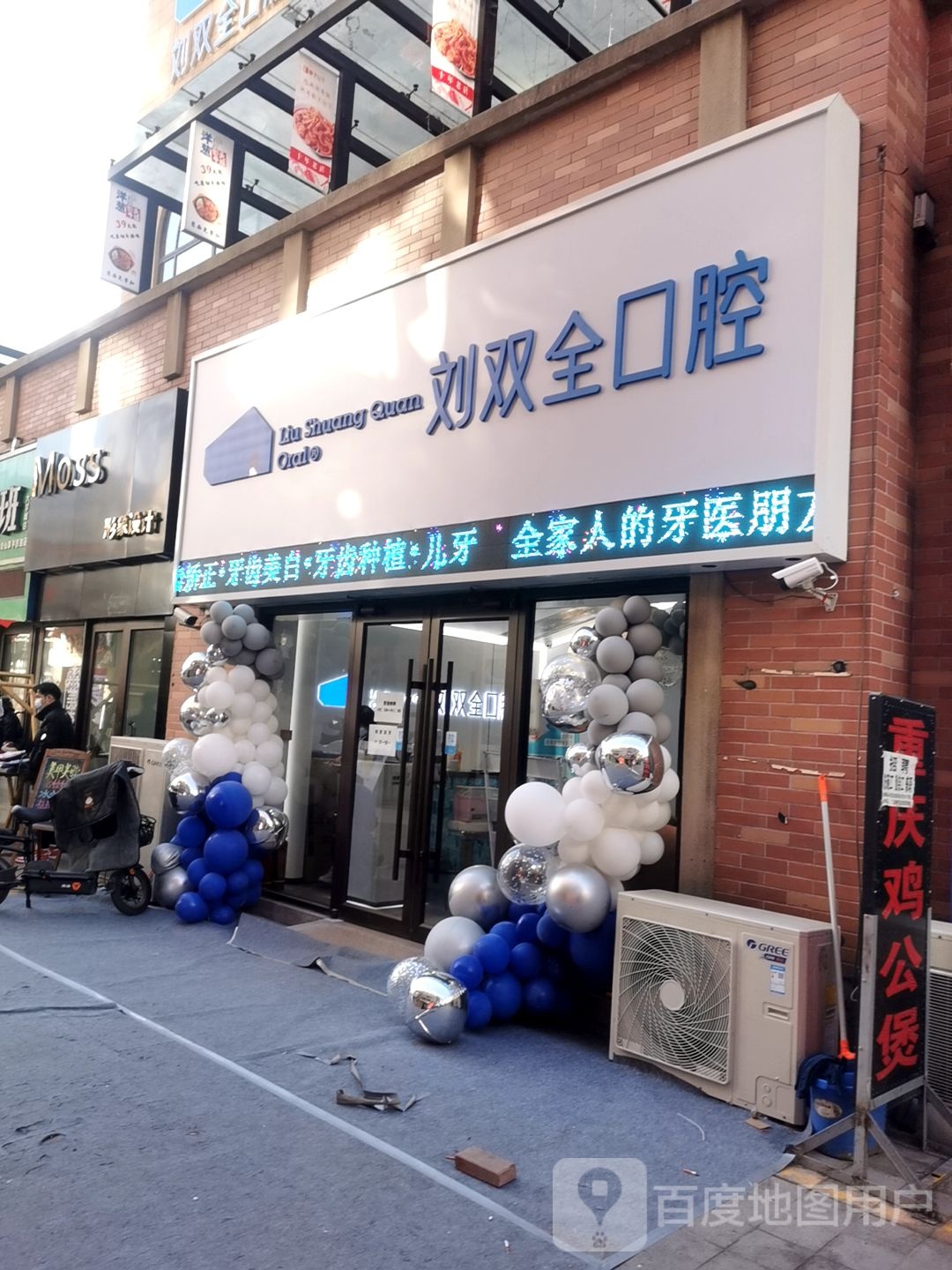 莫斯形象富设计(万科店)