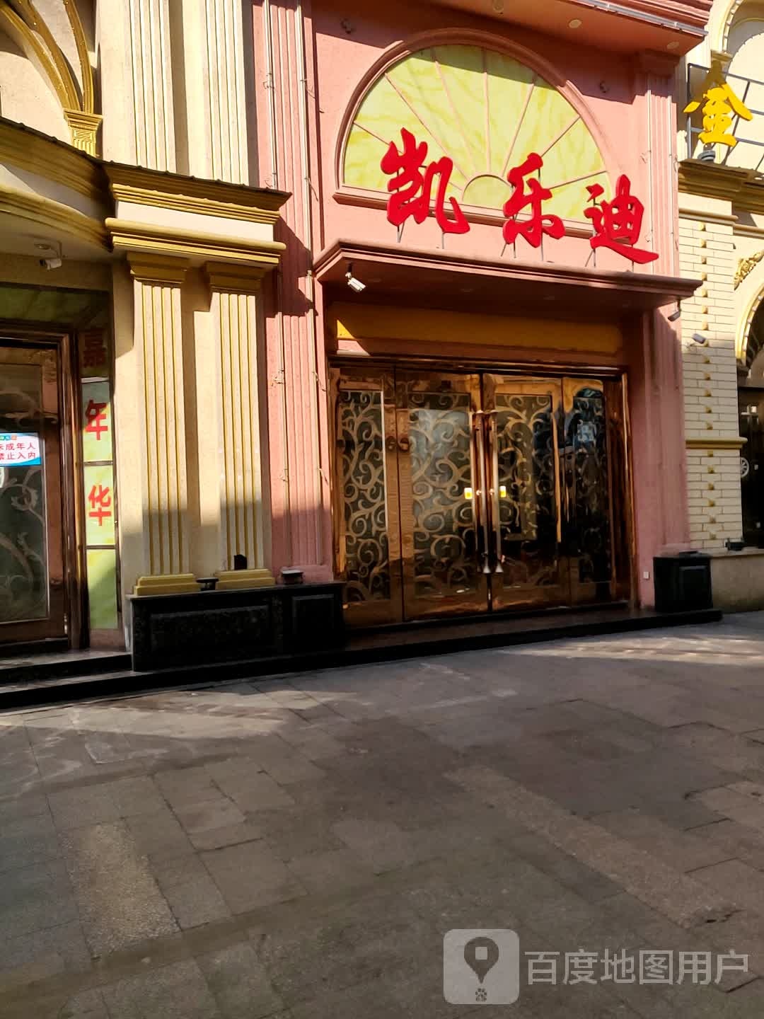 凯佰乐(广场南路店)