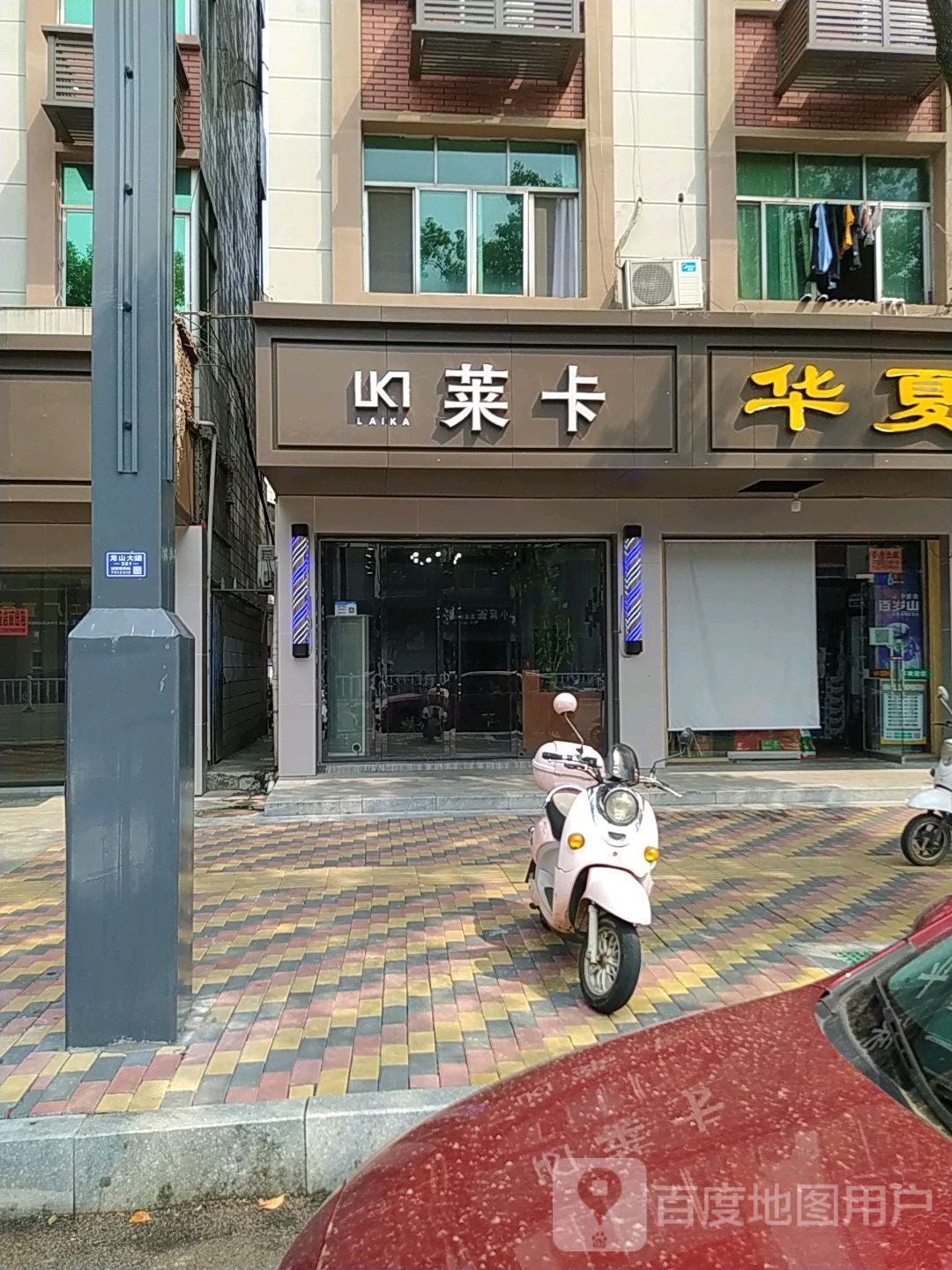 莱卡美容美发(龙山南路店)