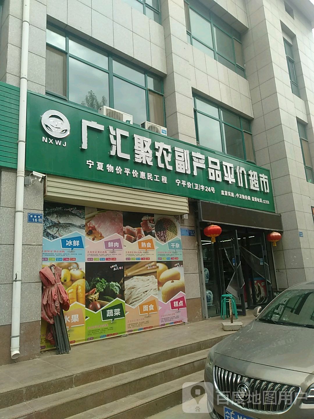 广汇聚农副产品平价超市