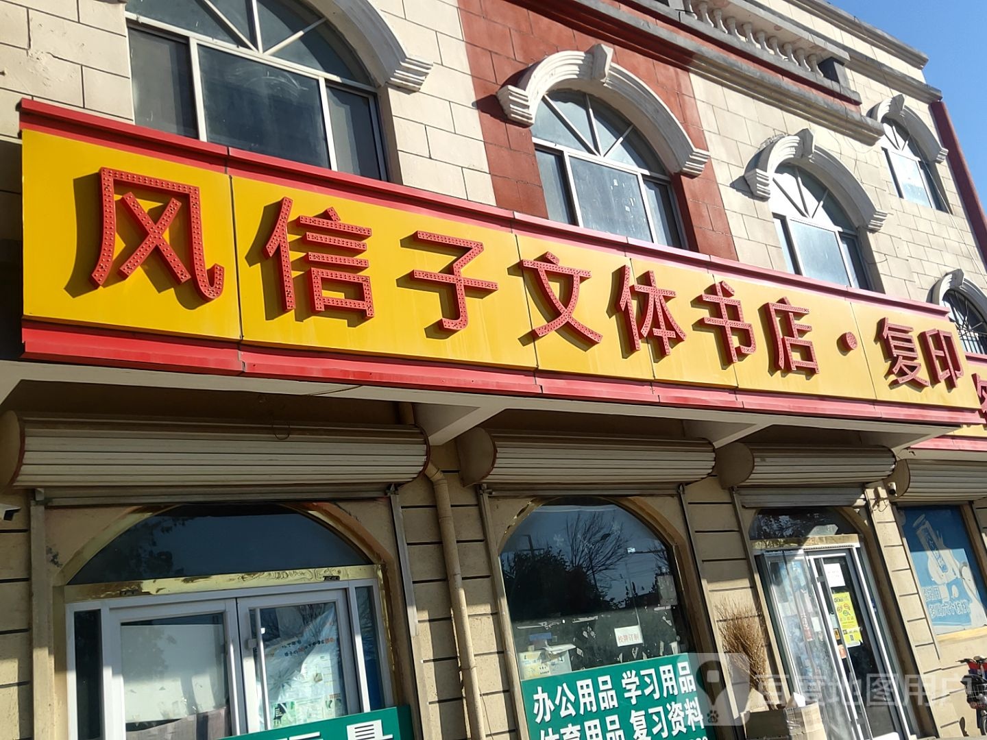 风信子文体书院(盛苑路店)