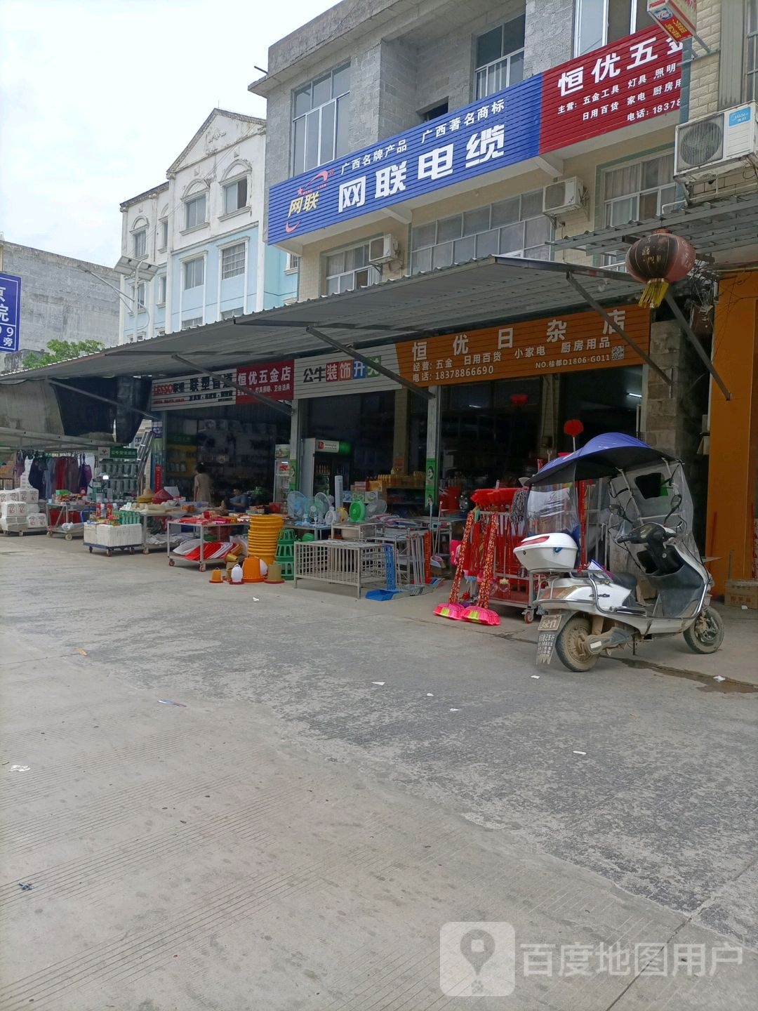 恒优五金店