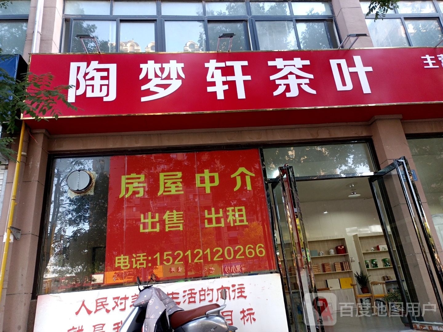 陶梦轩茶业