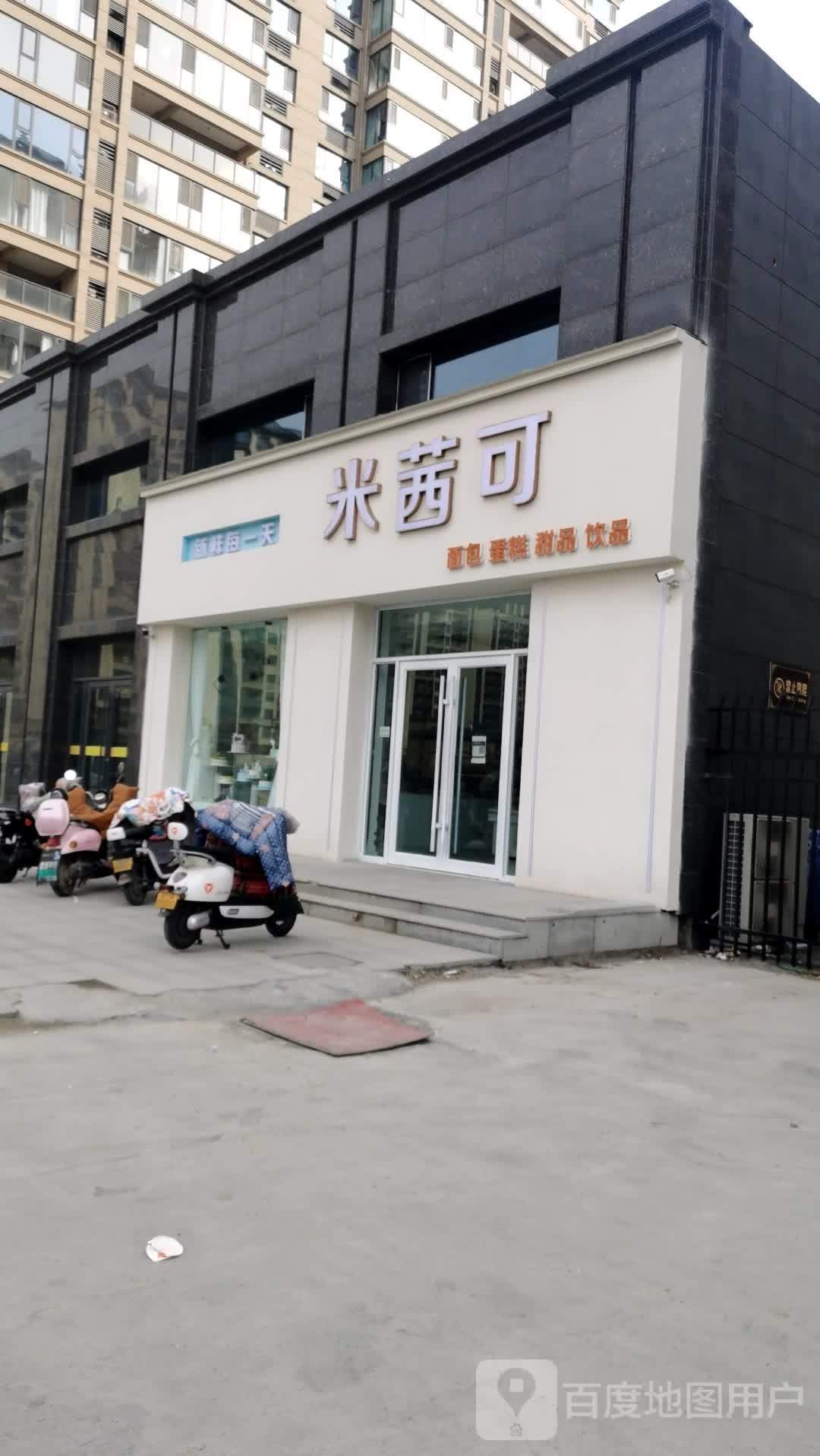 米茜可