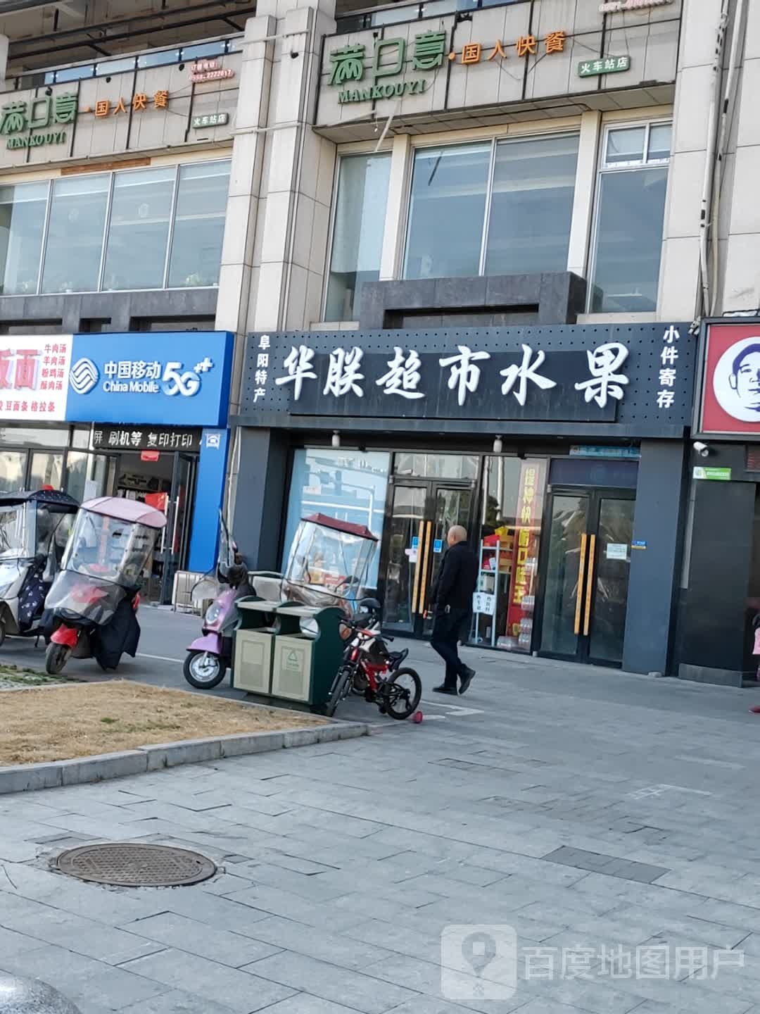 华朕超市芝果(东方广场店)