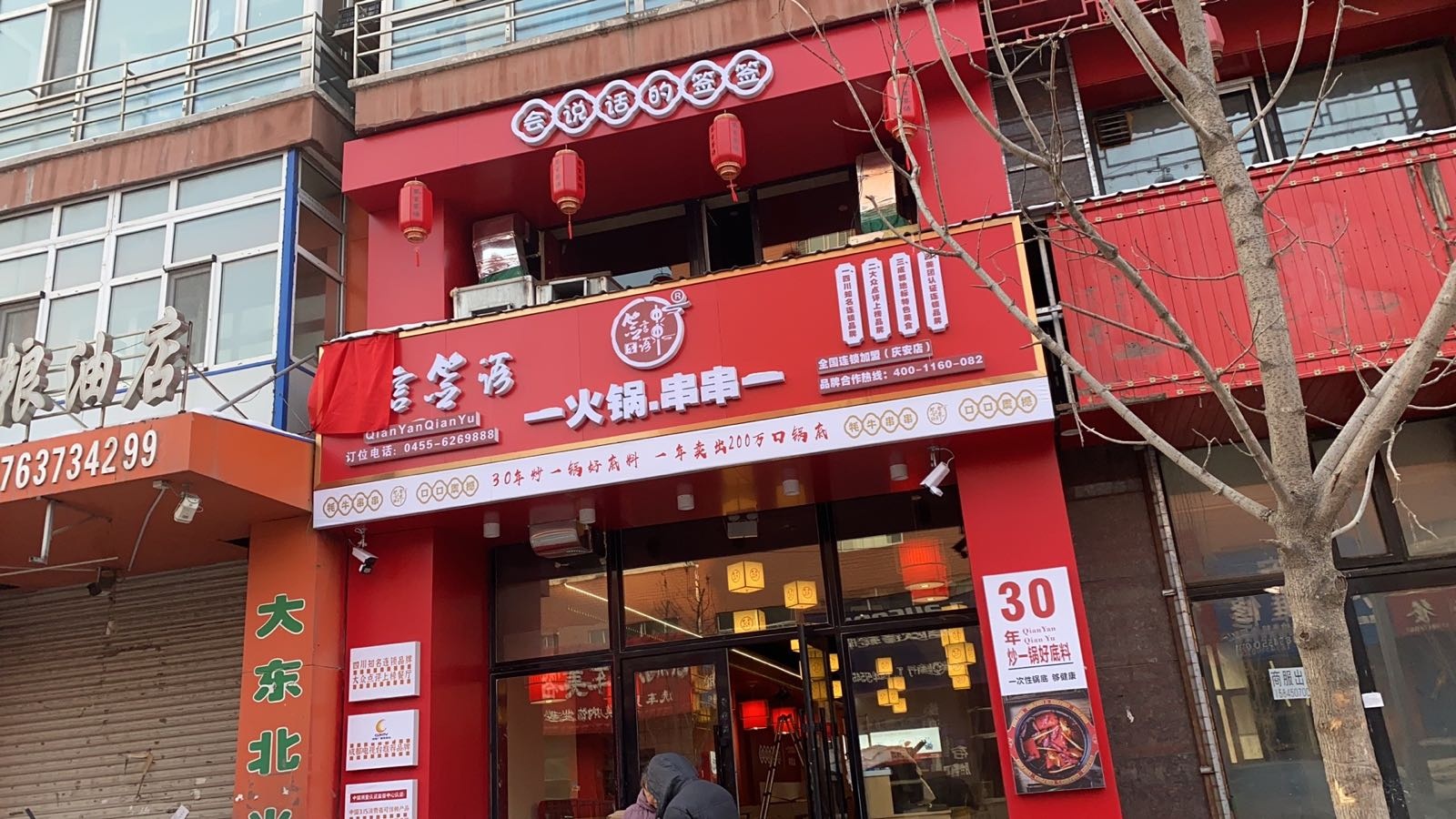 签言签语火锅串串香(西环路店)